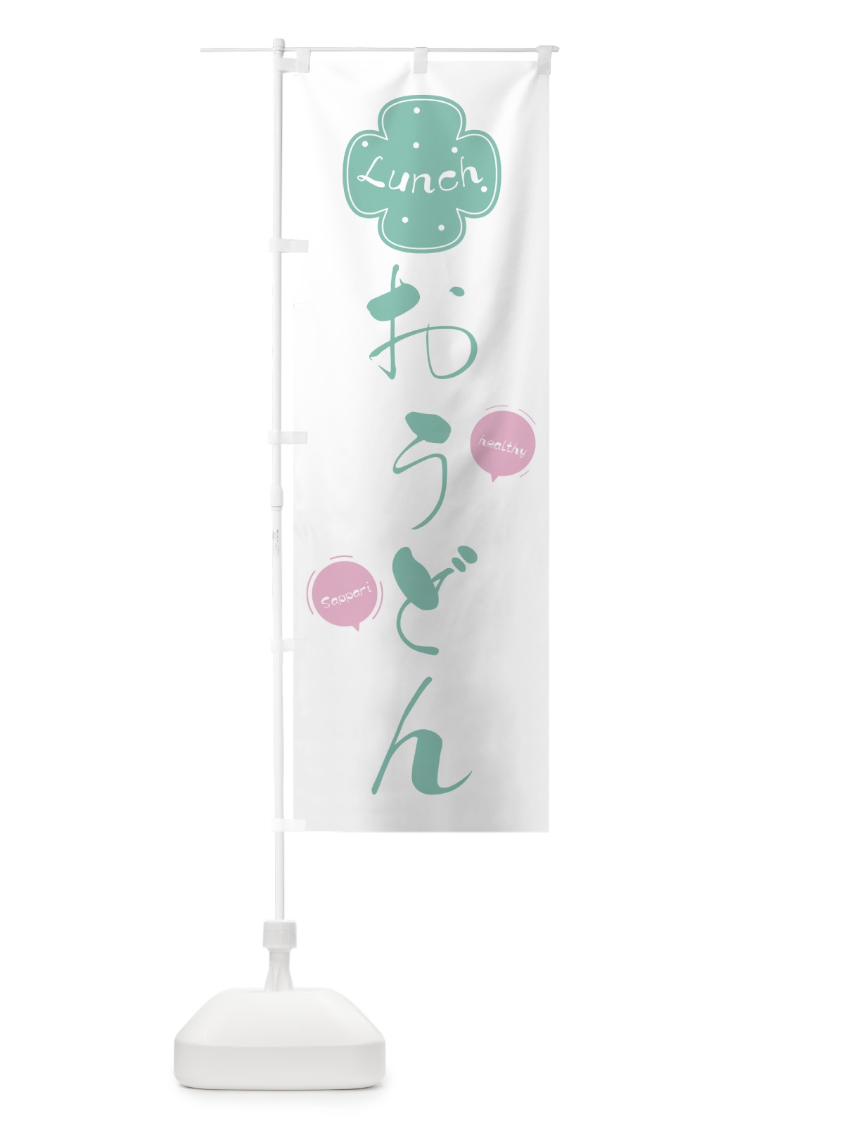 のぼり うどんランチ のぼり旗 0YFS(デザイン【C】)