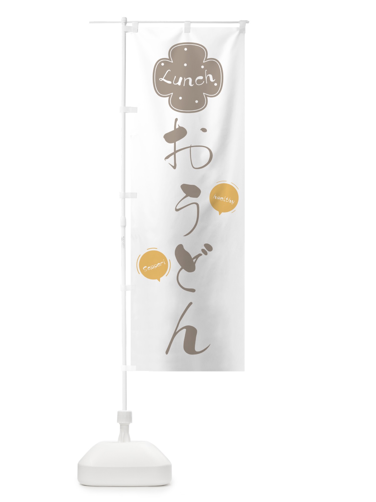 のぼり うどんランチ のぼり旗 0YFU(デザイン【C】)