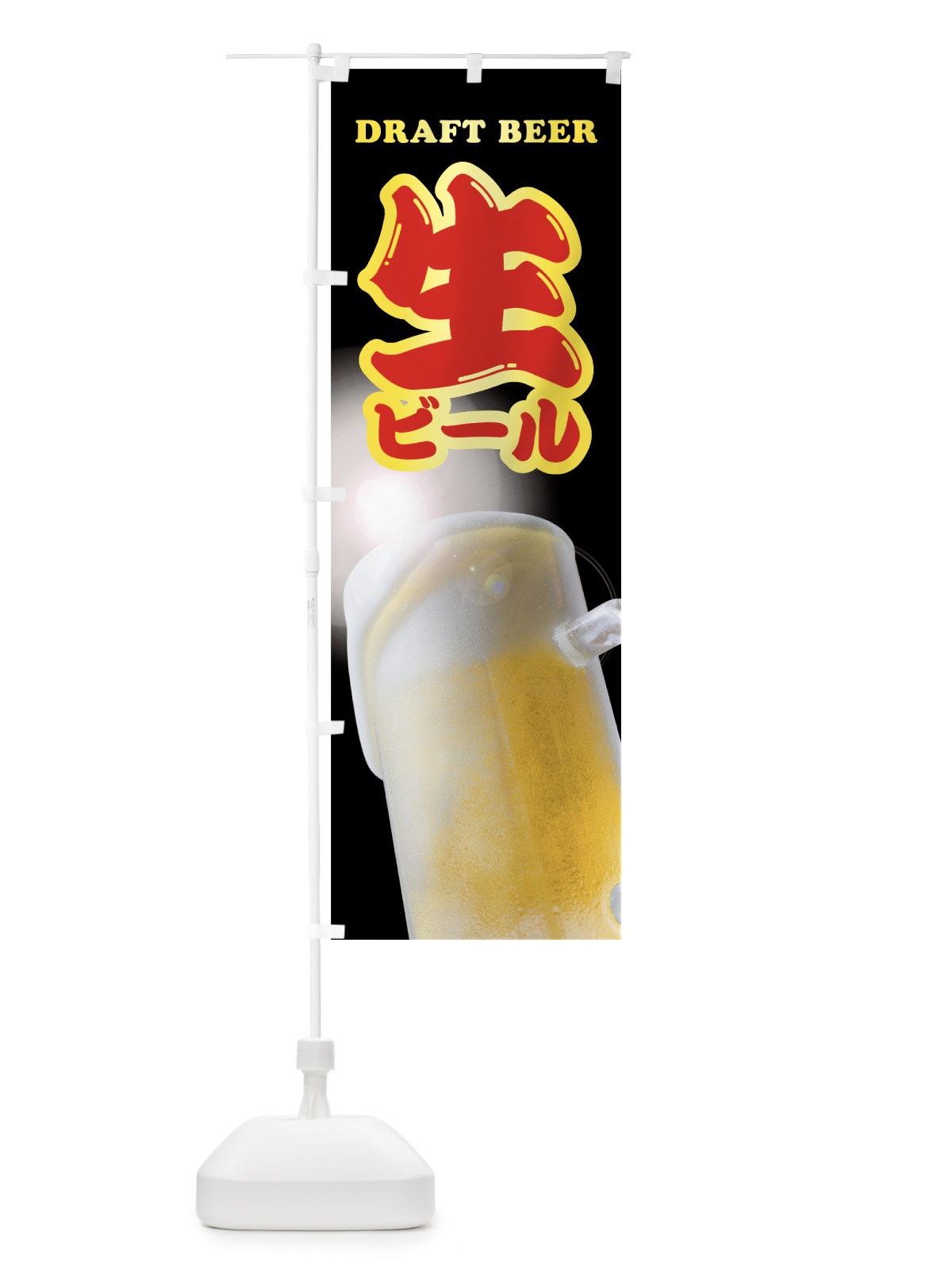 のぼり 生ビール のぼり旗 0YGA(デザイン【A】)