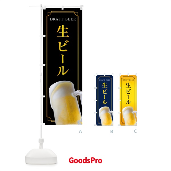 のぼり 生ビール のぼり旗 0YGX