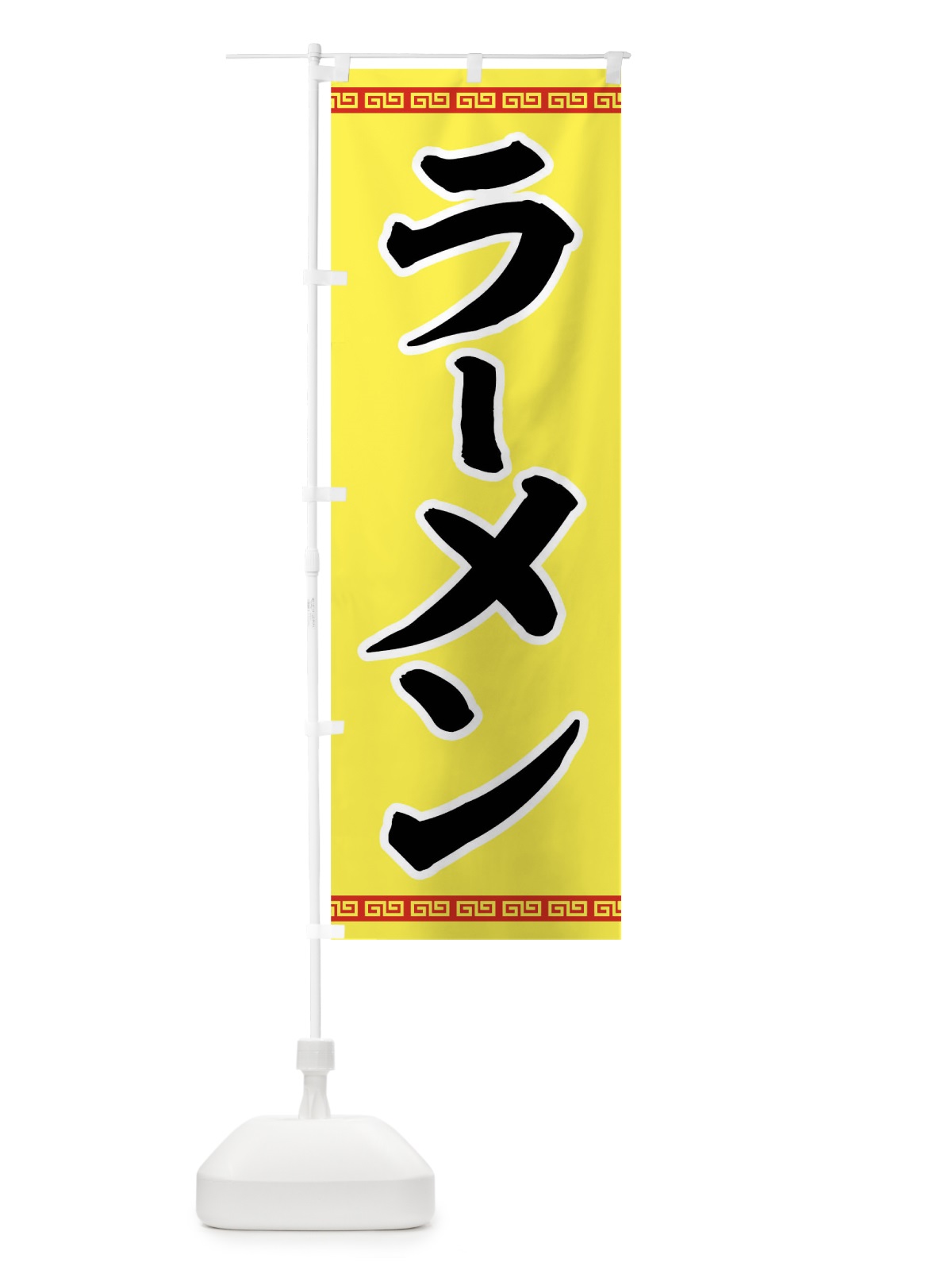のぼり ラーメン のぼり旗 0YJ5(デザイン【A】)