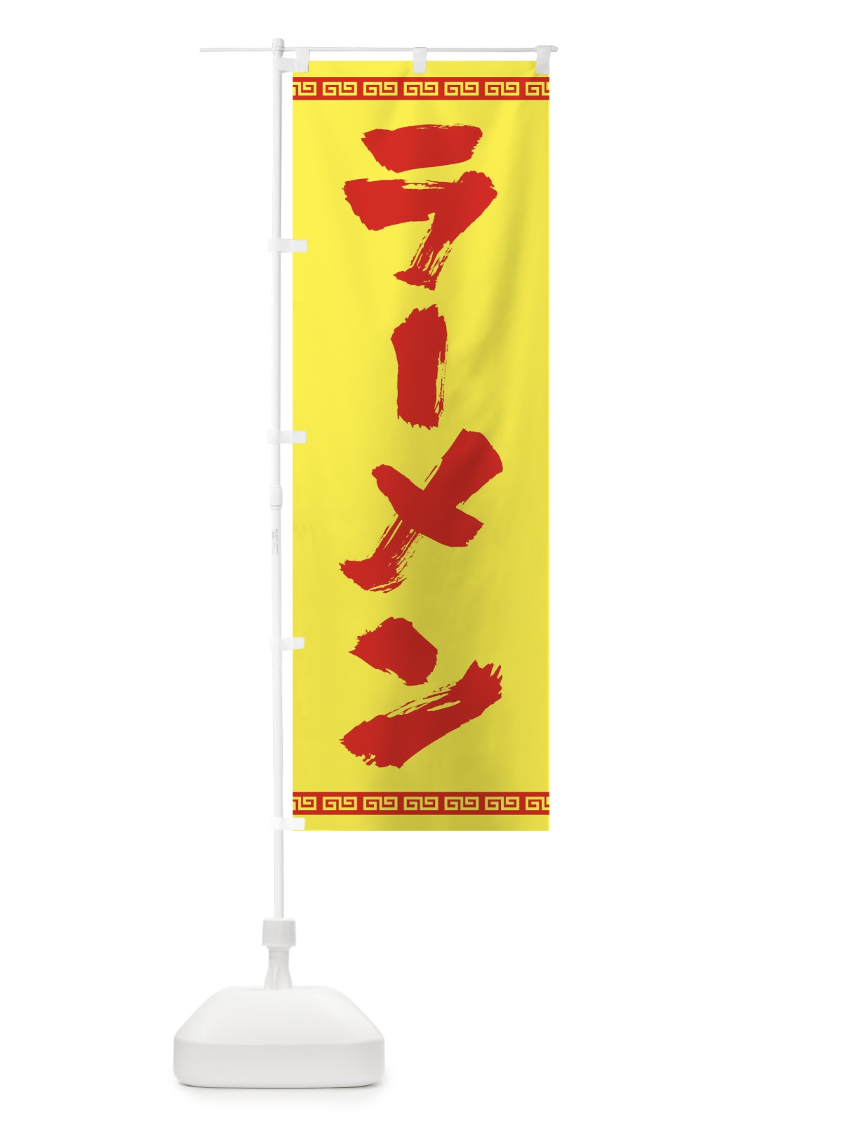 のぼり ラーメン のぼり旗 0YJA(デザイン【A】)