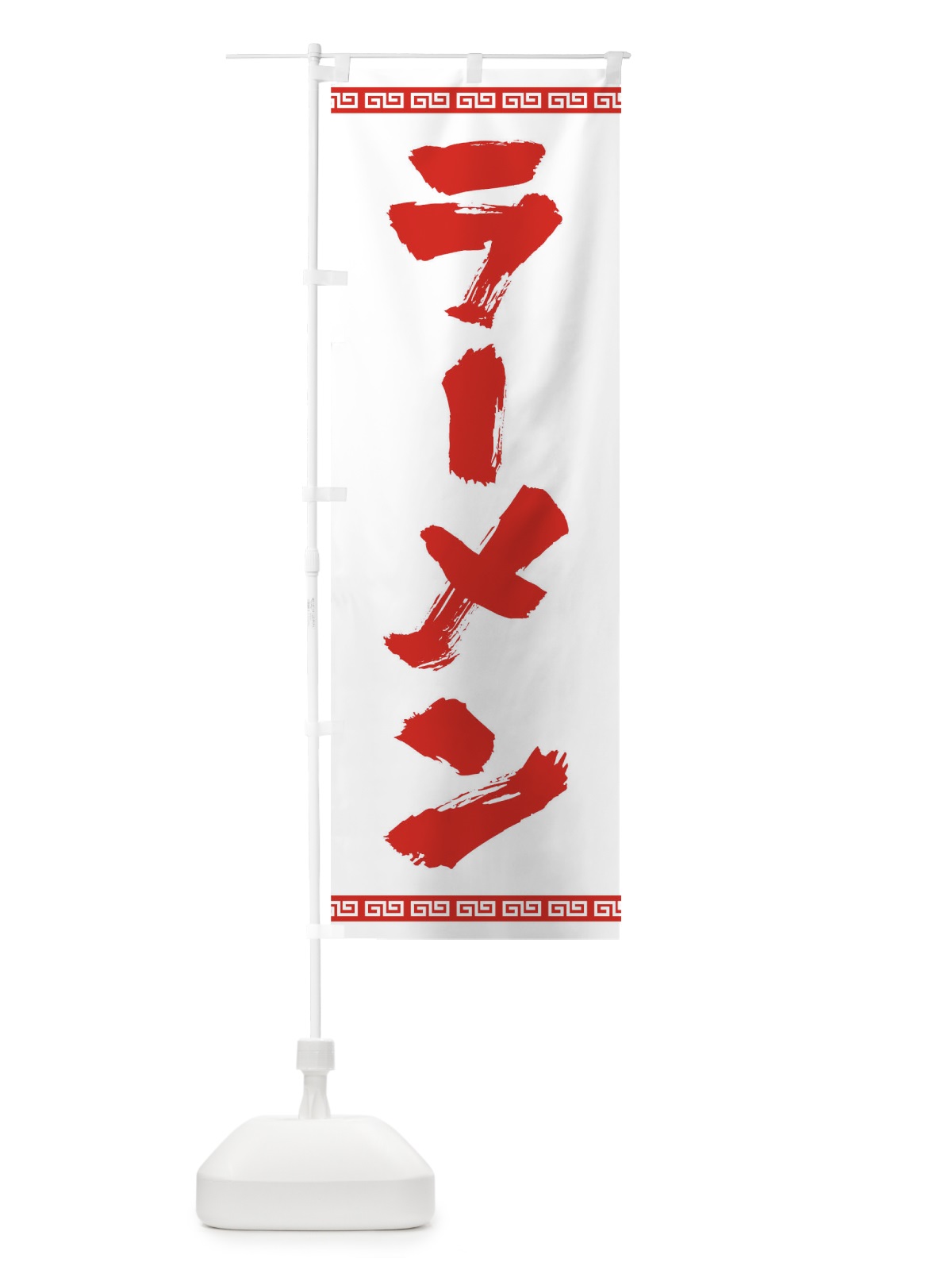 のぼり ラーメン のぼり旗 0YJA(デザイン【C】)