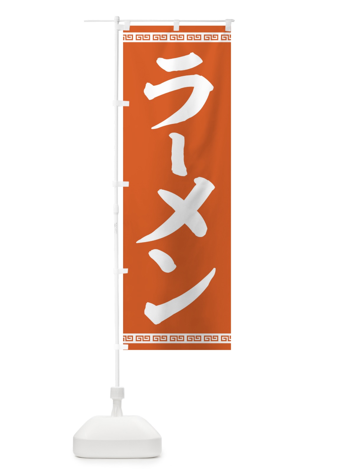 のぼり ラーメン のぼり旗 0YJH(デザイン【A】)
