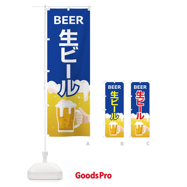 のぼり 生ビール のぼり旗 102A