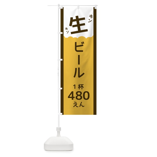 のぼり 生ビール480円 のぼり旗 102S(デザイン【A】)