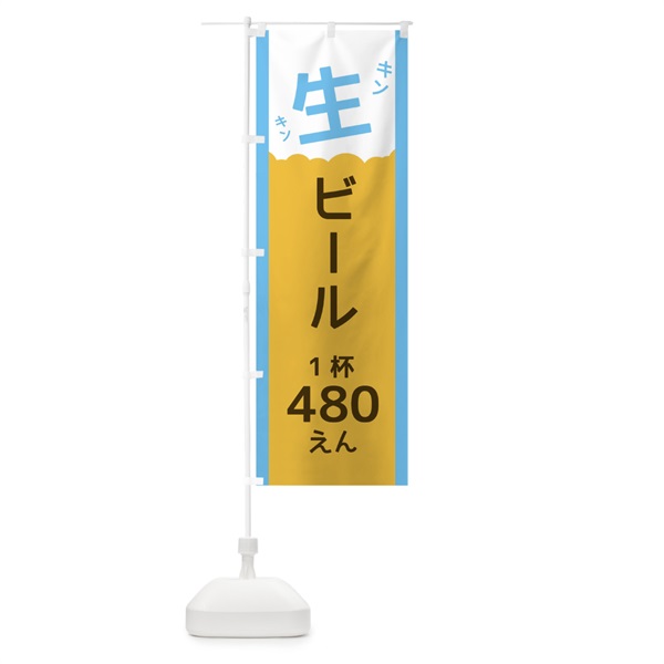 のぼり 生ビール480円 のぼり旗 102S(デザイン【C】)