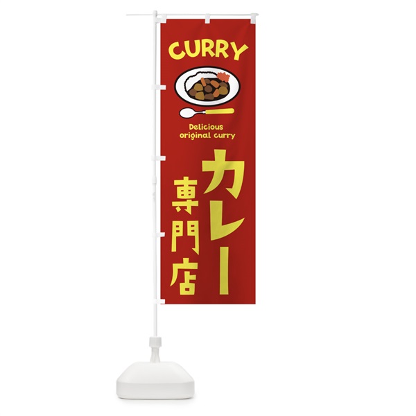 のぼり カレー専門店 のぼり旗 1053(デザイン【B】)