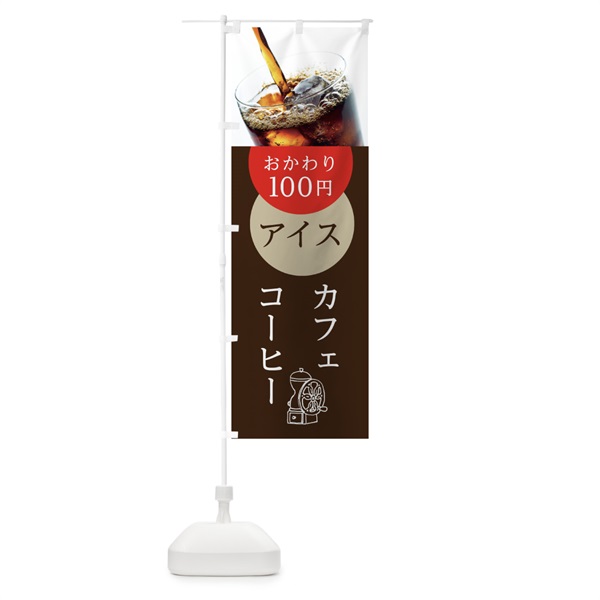 のぼり アイスコーヒー のぼり旗 105G(デザイン【A】)