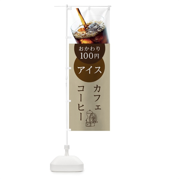 のぼり アイスコーヒー のぼり旗 105G(デザイン【C】)