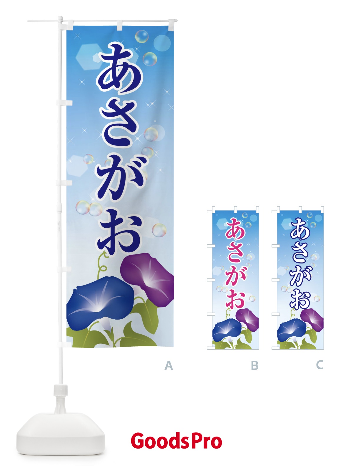 のぼり あさがお のぼり旗 10F9