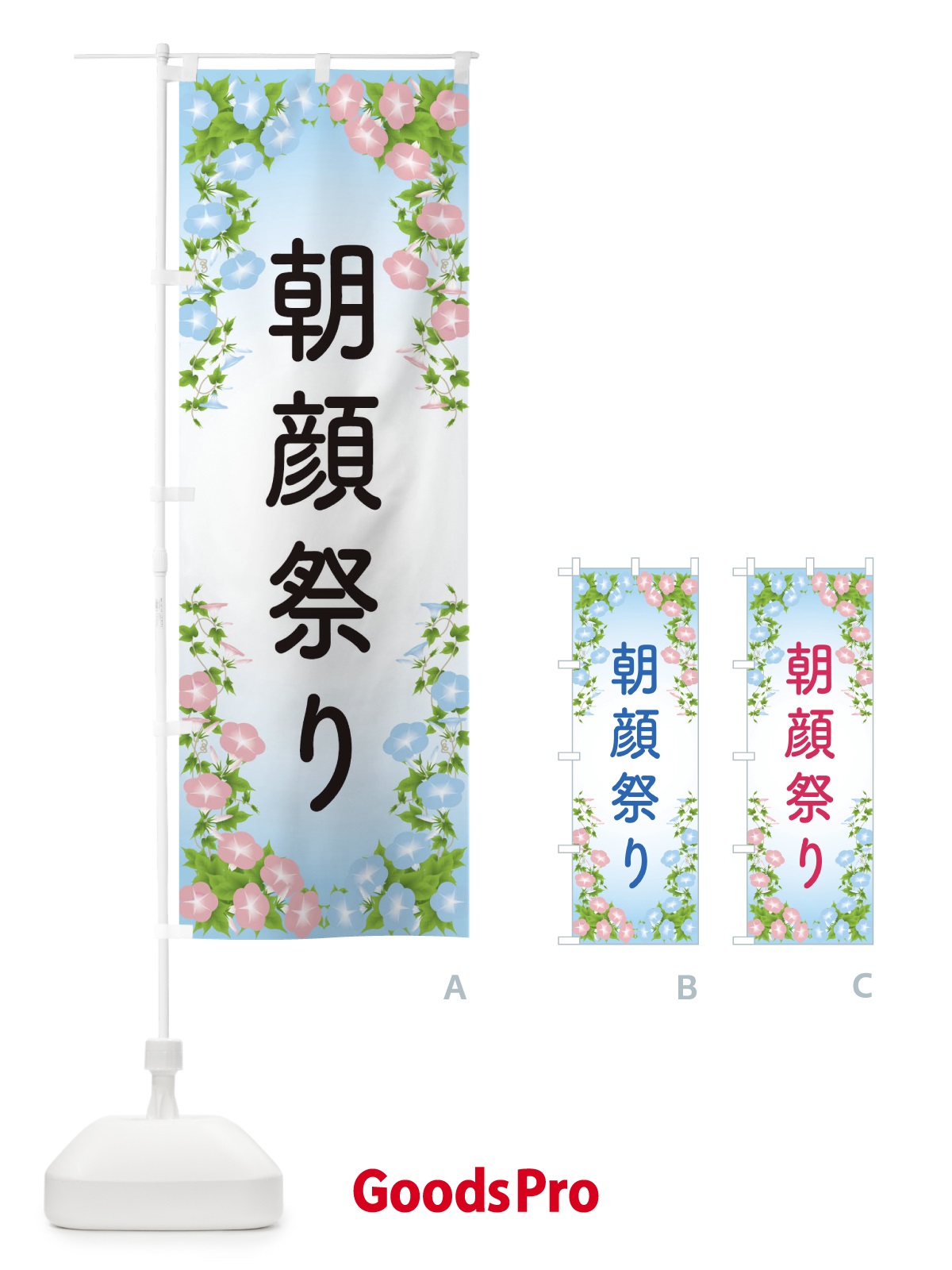 のぼり 朝顔祭り のぼり旗 10FP