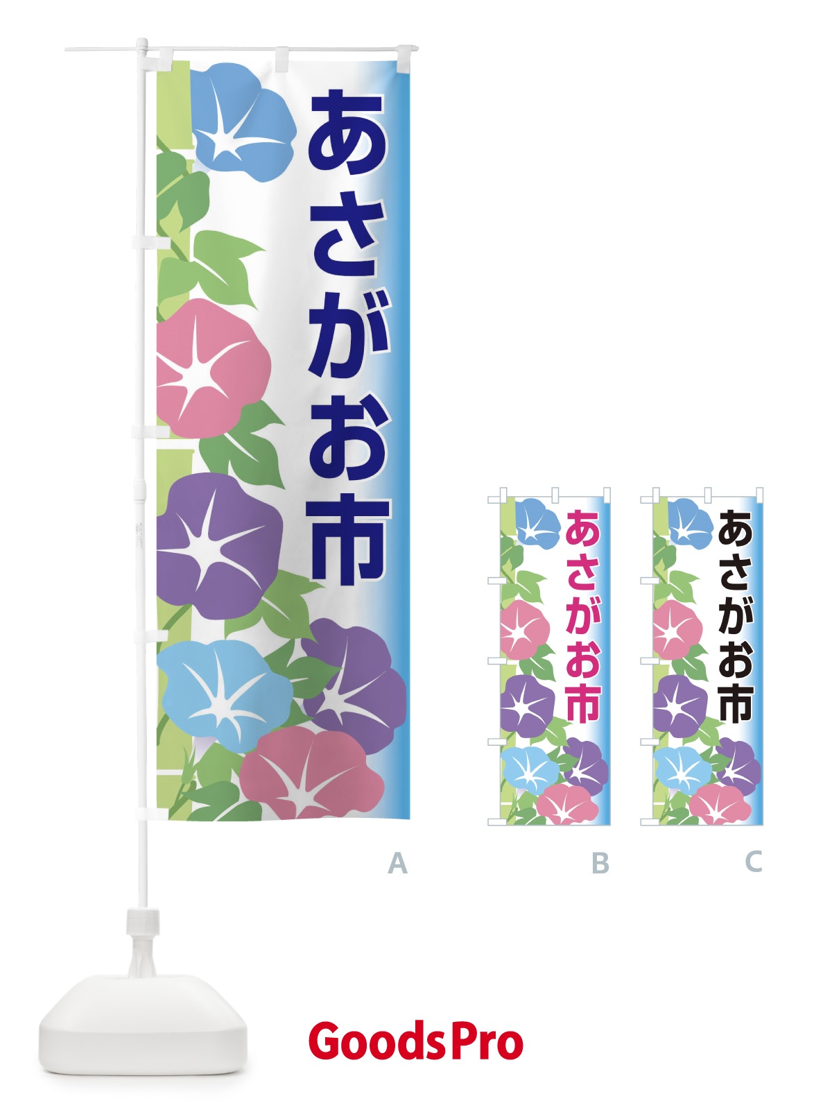 のぼり あさがお市 のぼり旗 10FR