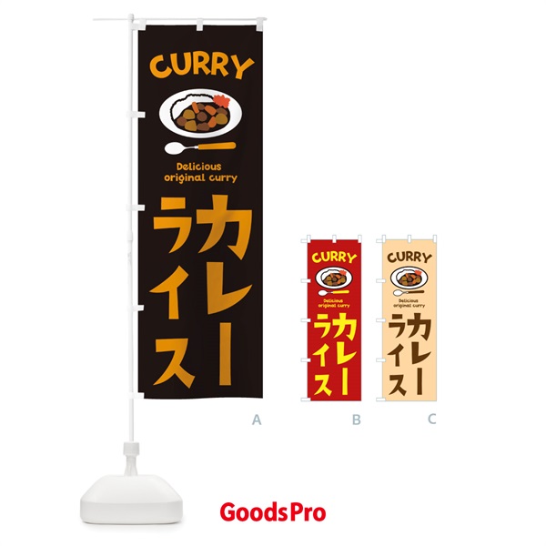 のぼり カレーライス のぼり旗 10GK