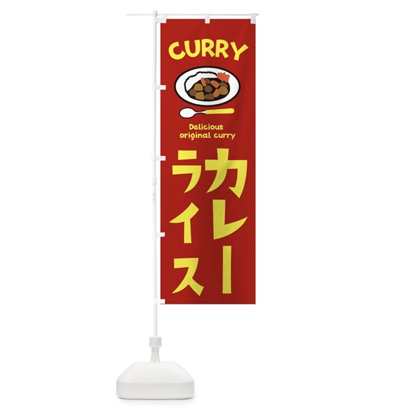 のぼり カレーライス のぼり旗 10GK(デザイン【B】)