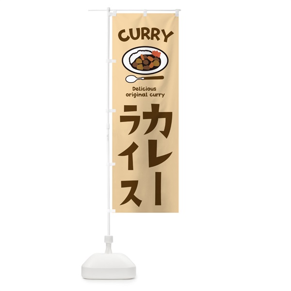 のぼり カレーライス のぼり旗 10GK(デザイン【C】)