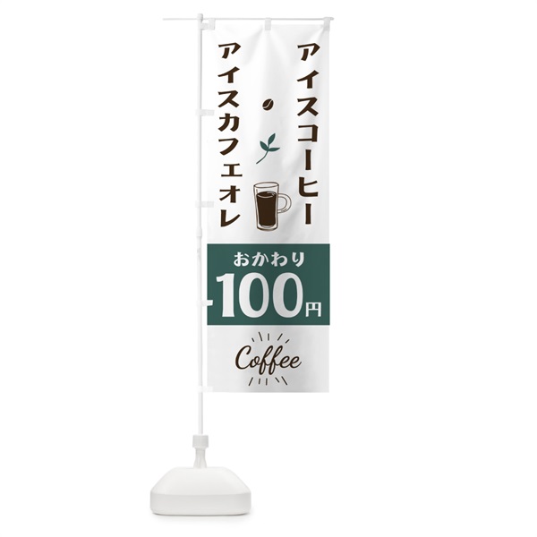 のぼり アイスコーヒー のぼり旗 10GS(デザイン【A】)