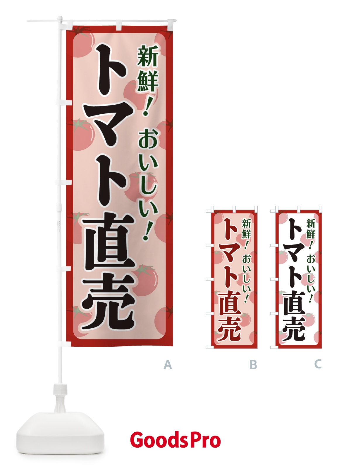 のぼり トマト直売 のぼり旗 110N