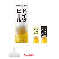 のぼり ドイツビール のぼり旗 113J