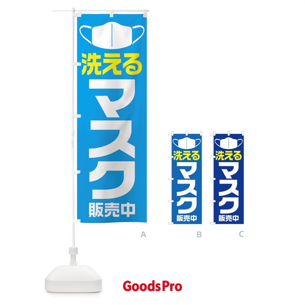 のぼり 洗えるマスク のぼり旗 115G