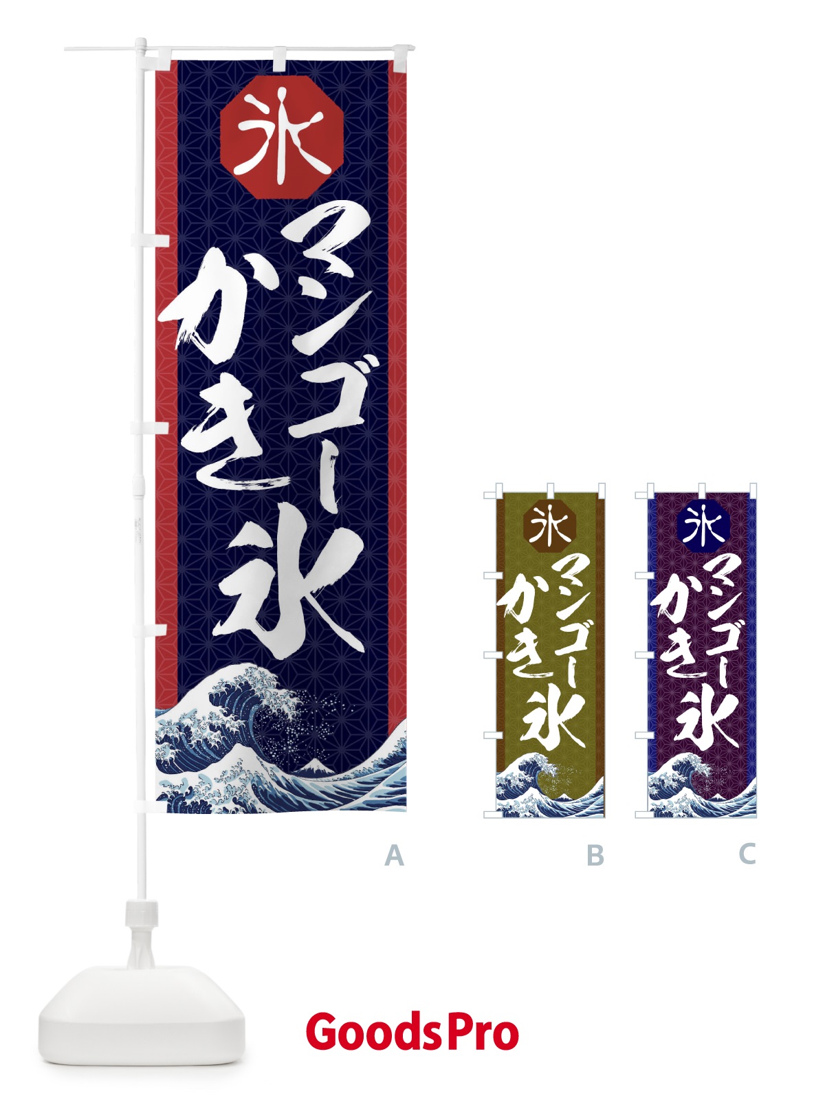 のぼり マンゴーかき氷 のぼり旗 1161