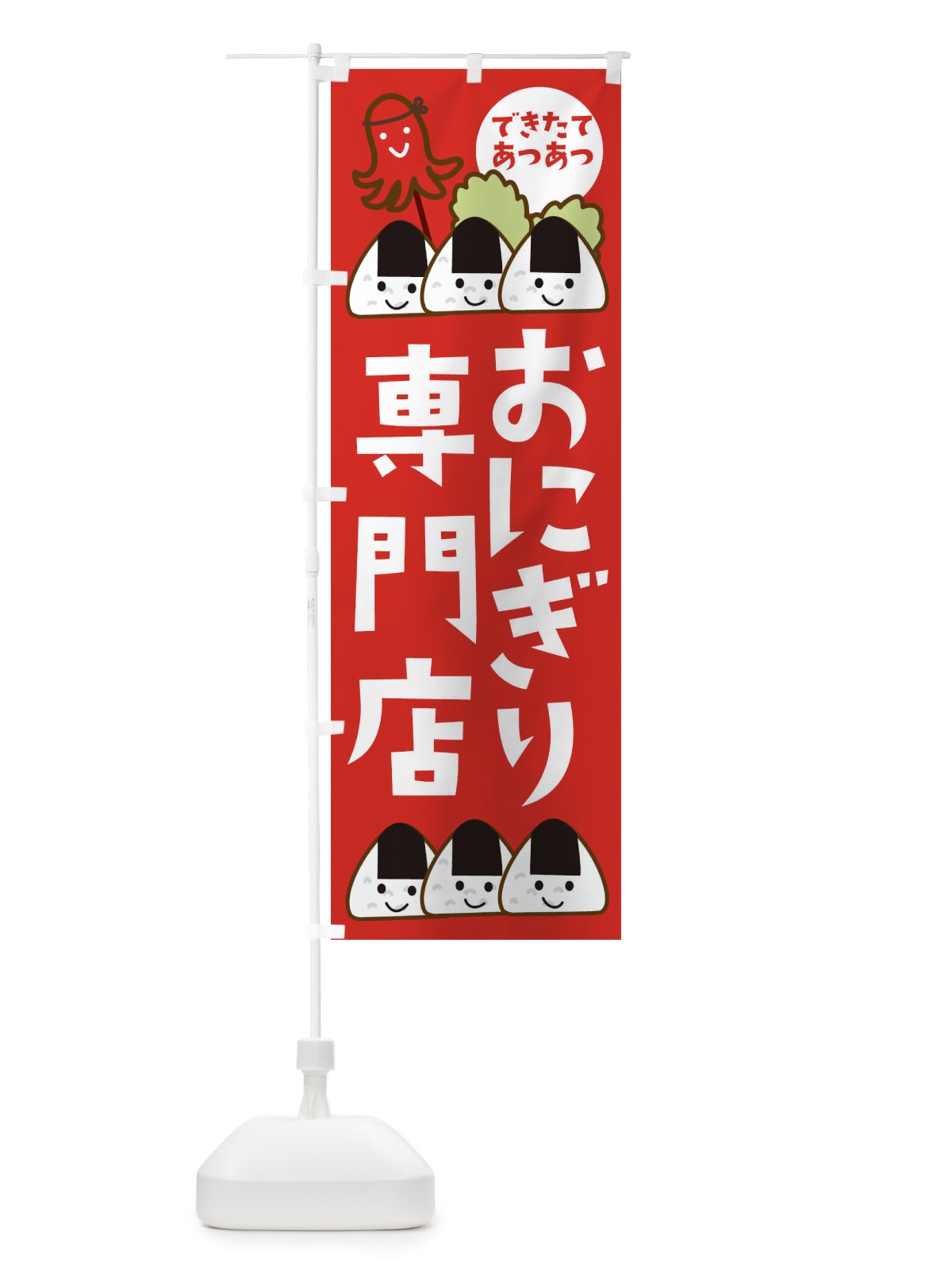 のぼり おにぎり専門店 のぼり旗 1185(デザイン【A】)