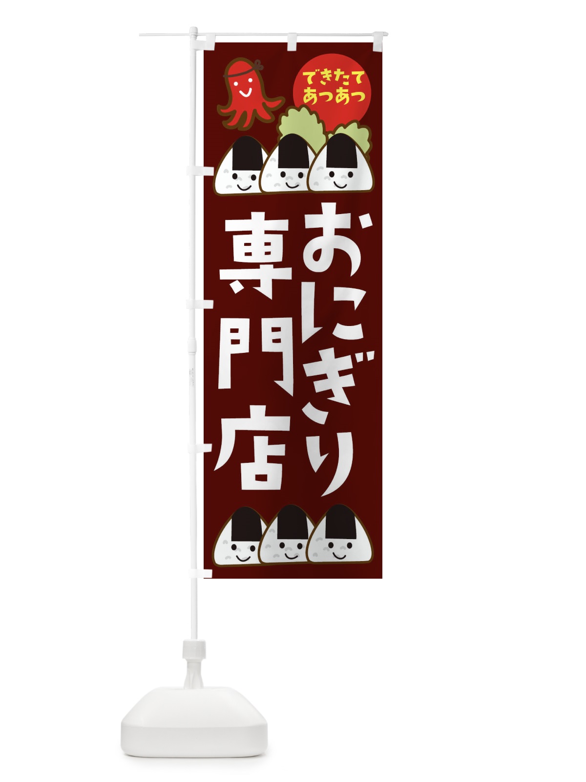 のぼり おにぎり専門店 のぼり旗 1185(デザイン【B】)