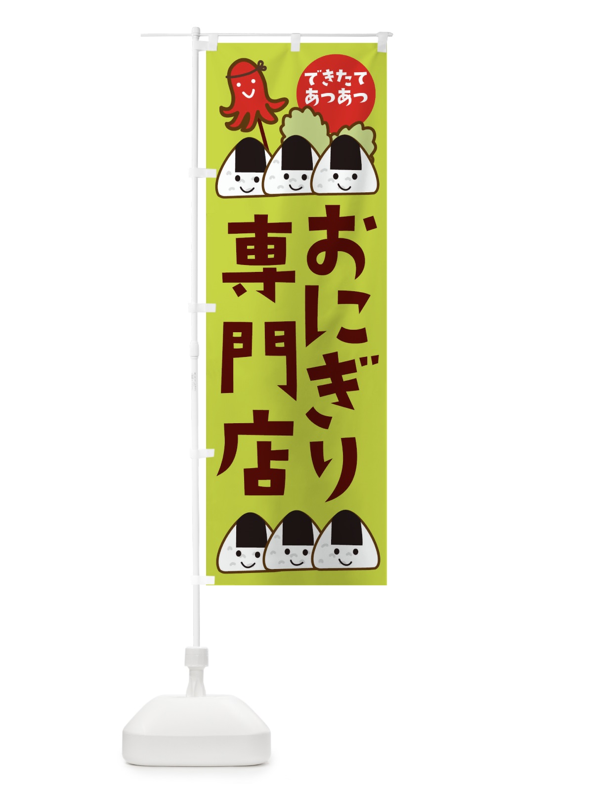 のぼり おにぎり専門店 のぼり旗 1185(デザイン【C】)