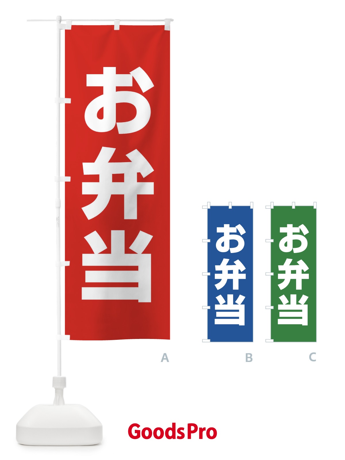 のぼり お弁当 のぼり旗 11AF