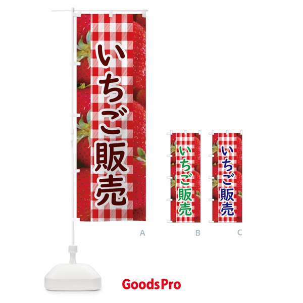 のぼり いちご販売 のぼり旗 11GP