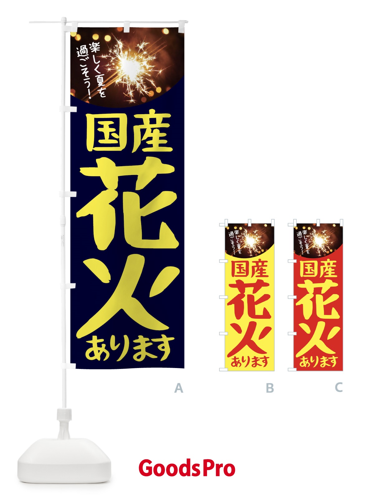 のぼり 国産花火 のぼり旗 11HX