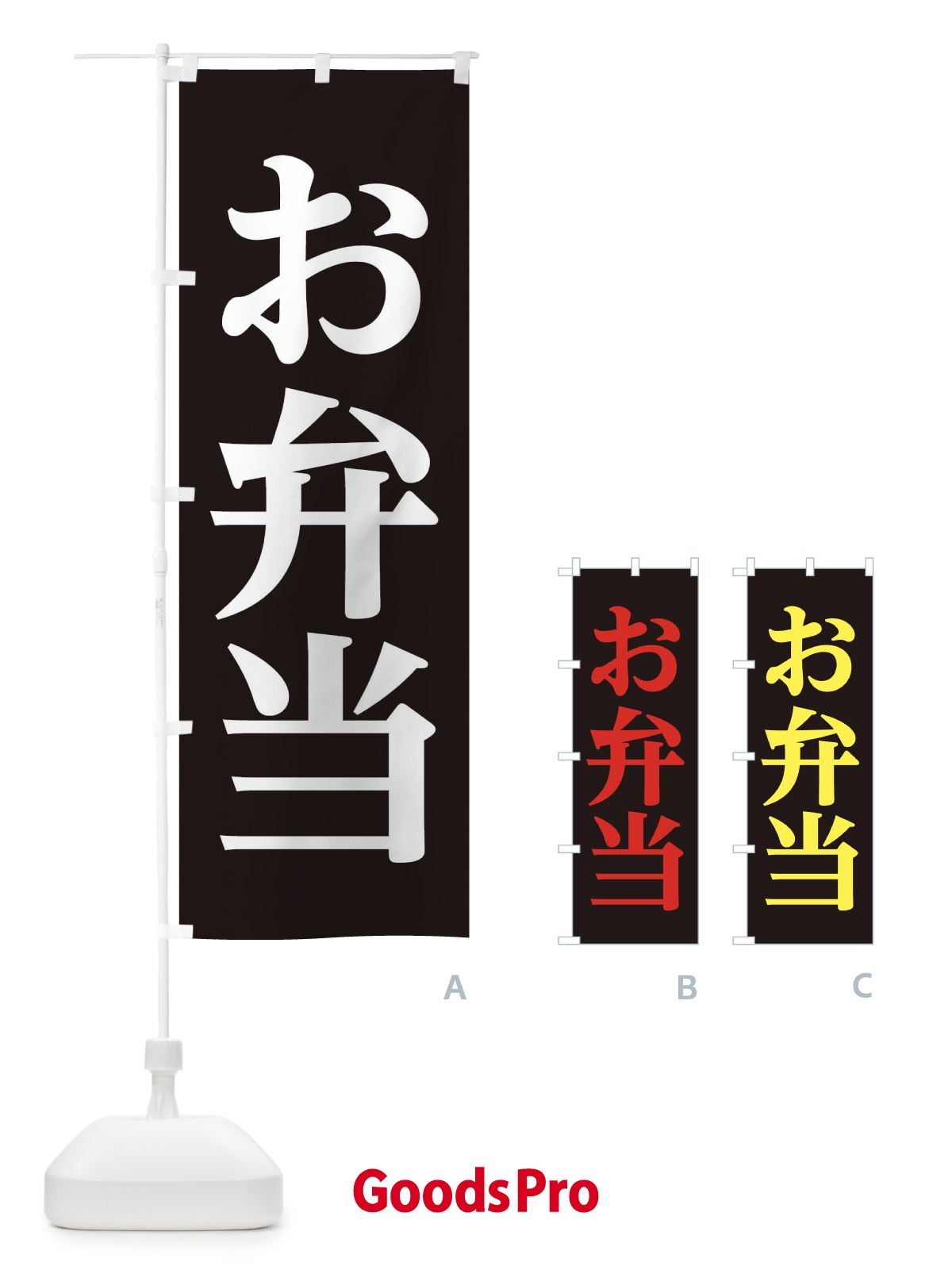 のぼり お弁当 のぼり旗 11K2