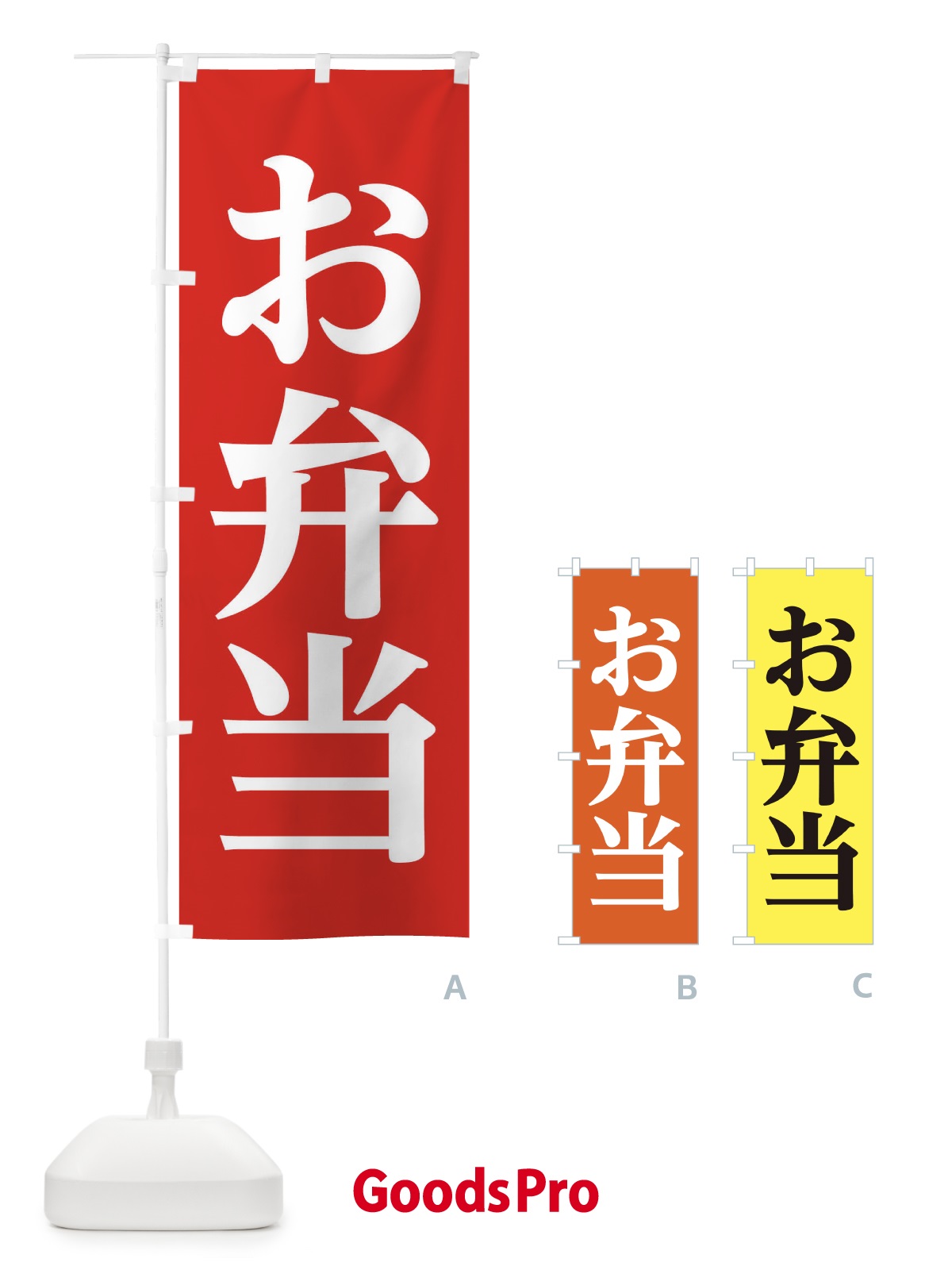 のぼり お弁当 のぼり旗 11K7