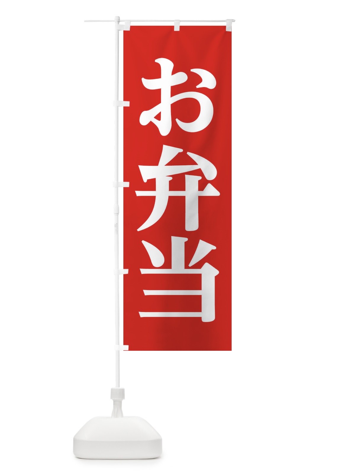 のぼり お弁当 のぼり旗 11K7(デザイン【A】)