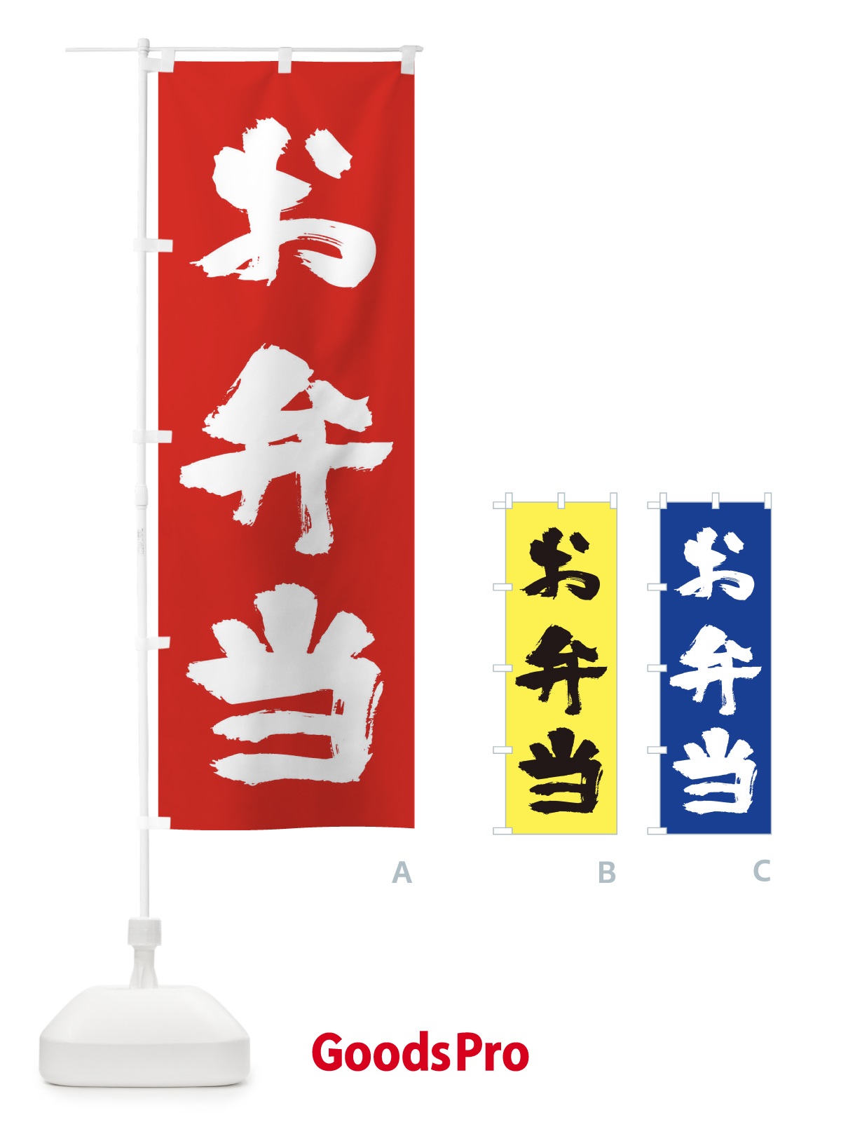 のぼり お弁当 のぼり旗 11XG