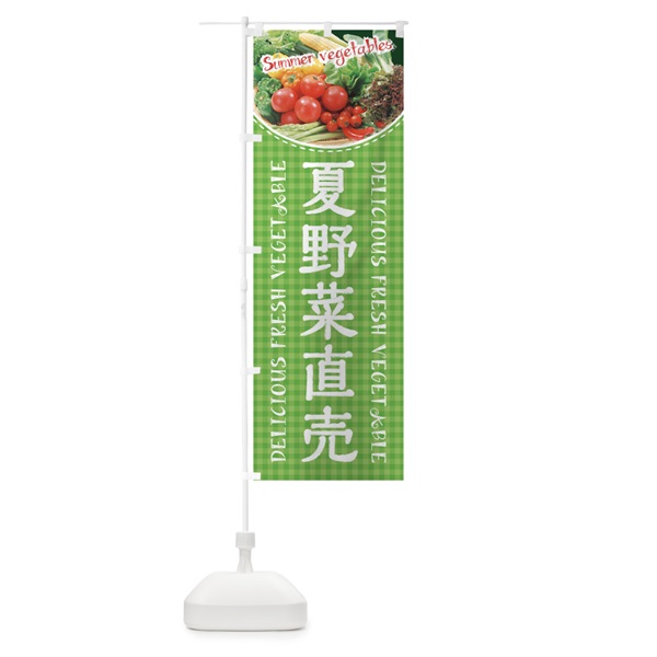 のぼり 夏野菜直売 のぼり旗 1229(デザイン【A】)