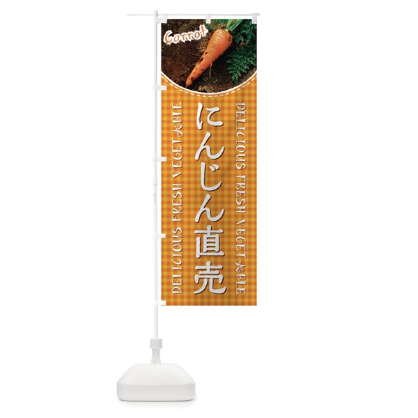 のぼり にんじん直売 のぼり旗 122W(デザイン【A】)