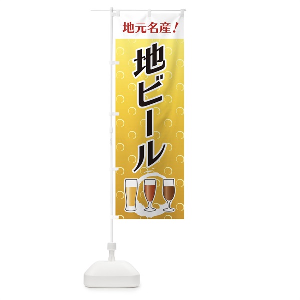 のぼり 地ビール のぼり旗 127G(デザイン【A】)