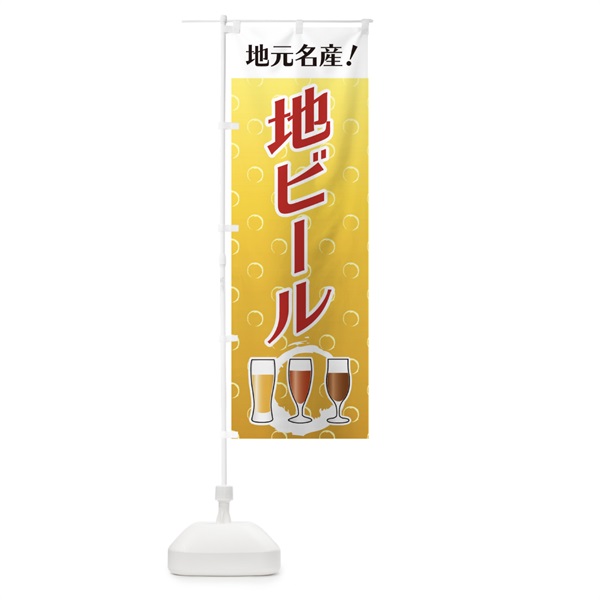 のぼり 地ビール のぼり旗 127G(デザイン【B】)