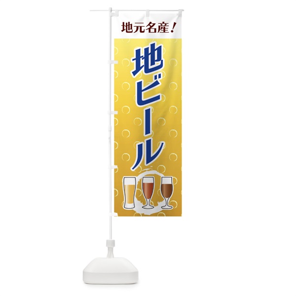 のぼり 地ビール のぼり旗 127G(デザイン【C】)