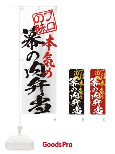 のぼり 幕の内弁当 のぼり旗 12PH