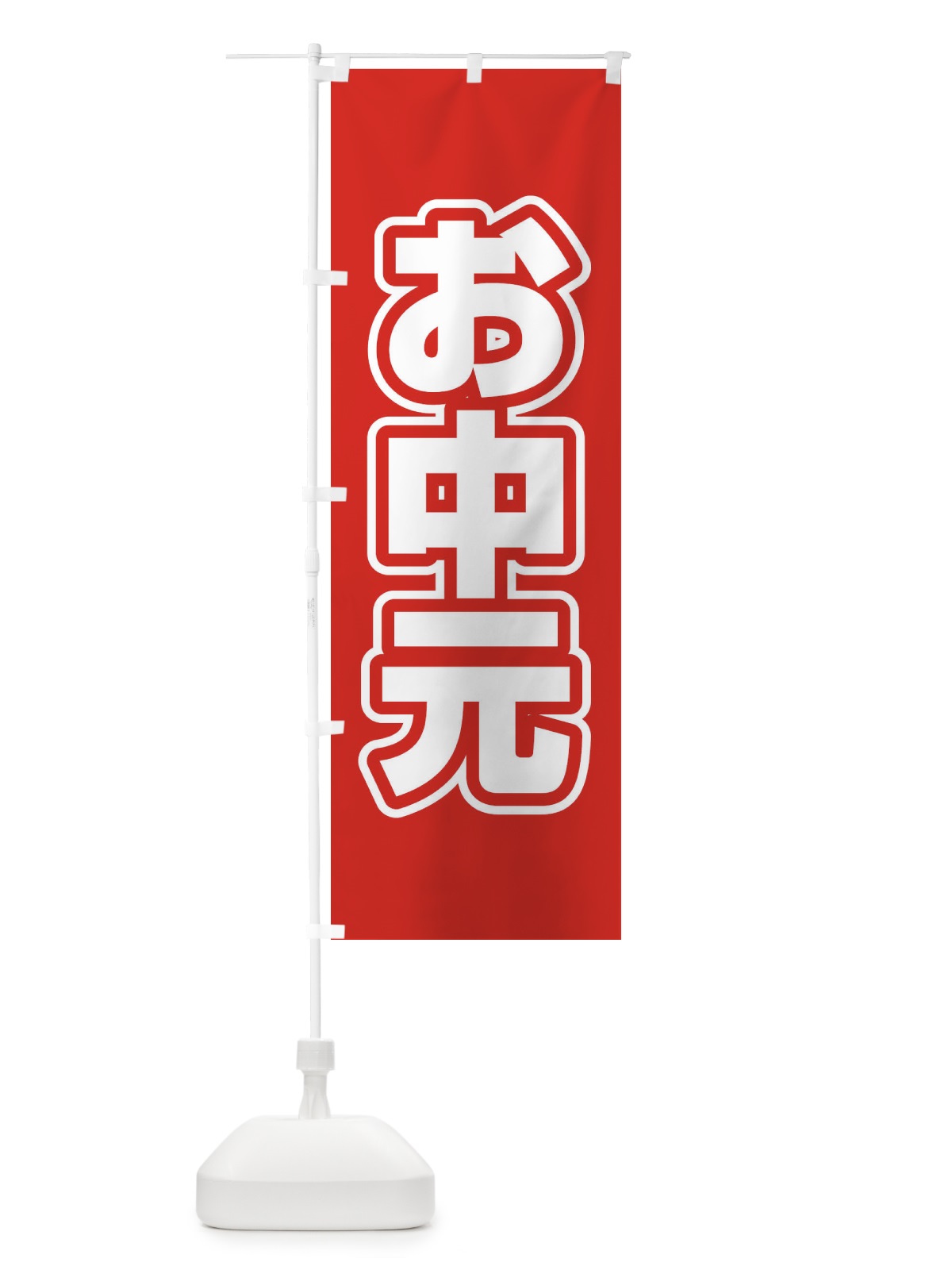 のぼり お中元 のぼり旗 12WL(デザイン【A】)