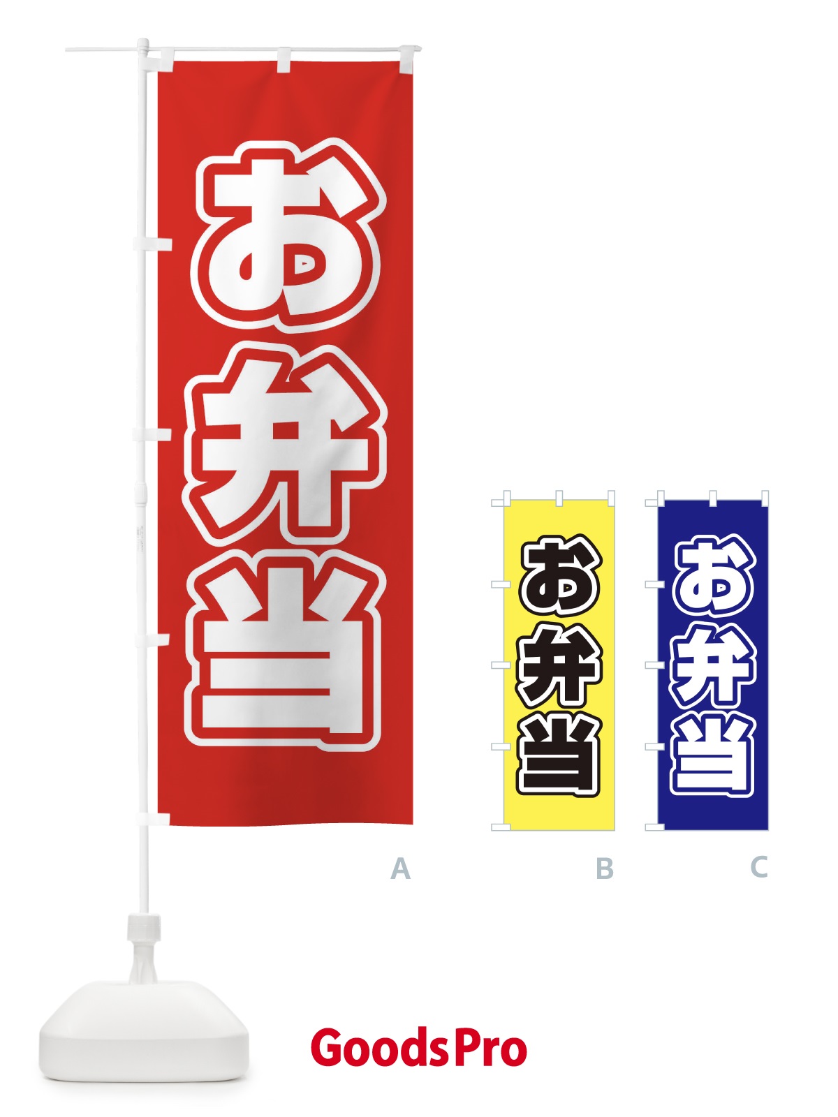 のぼり お弁当 のぼり旗 12XC