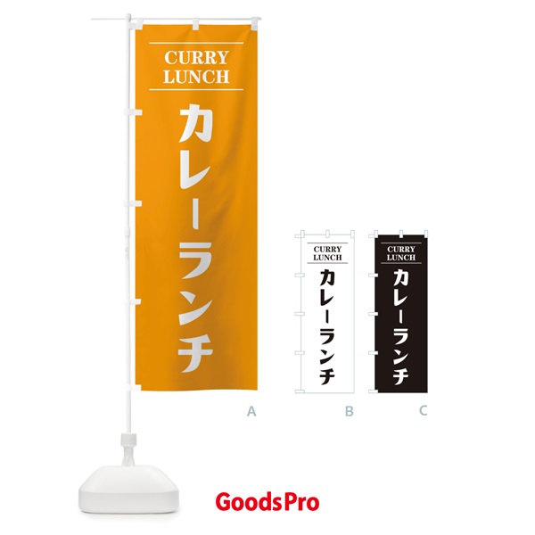 のぼり カレーランチ のぼり旗 12Y7