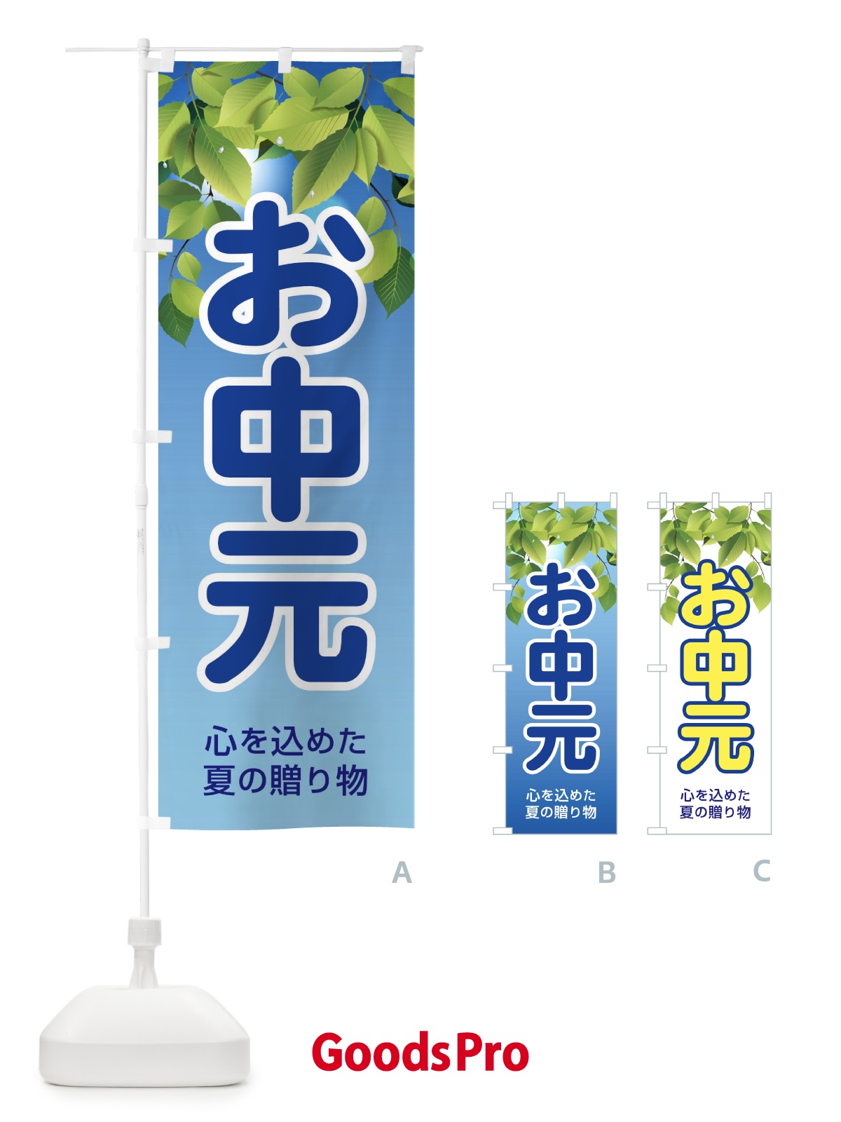 のぼり お中元 のぼり旗 13TF