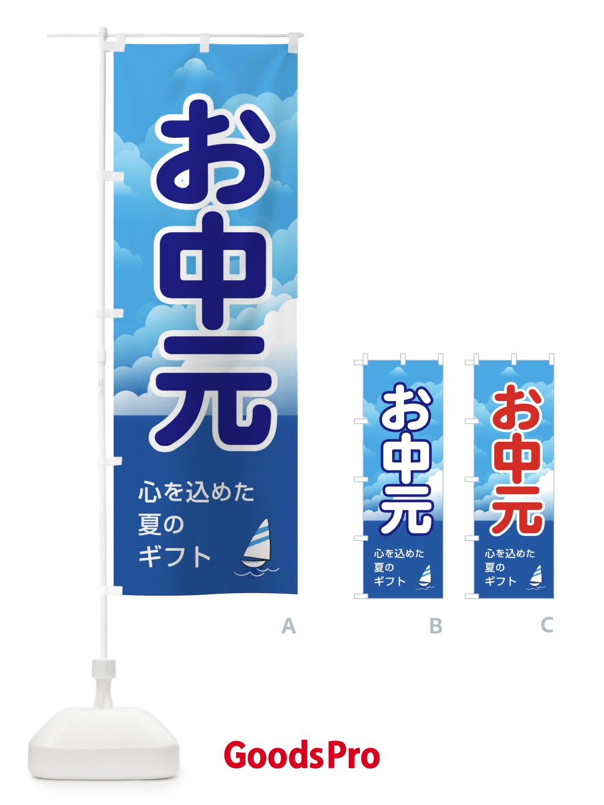 のぼり お中元 のぼり旗 13TX