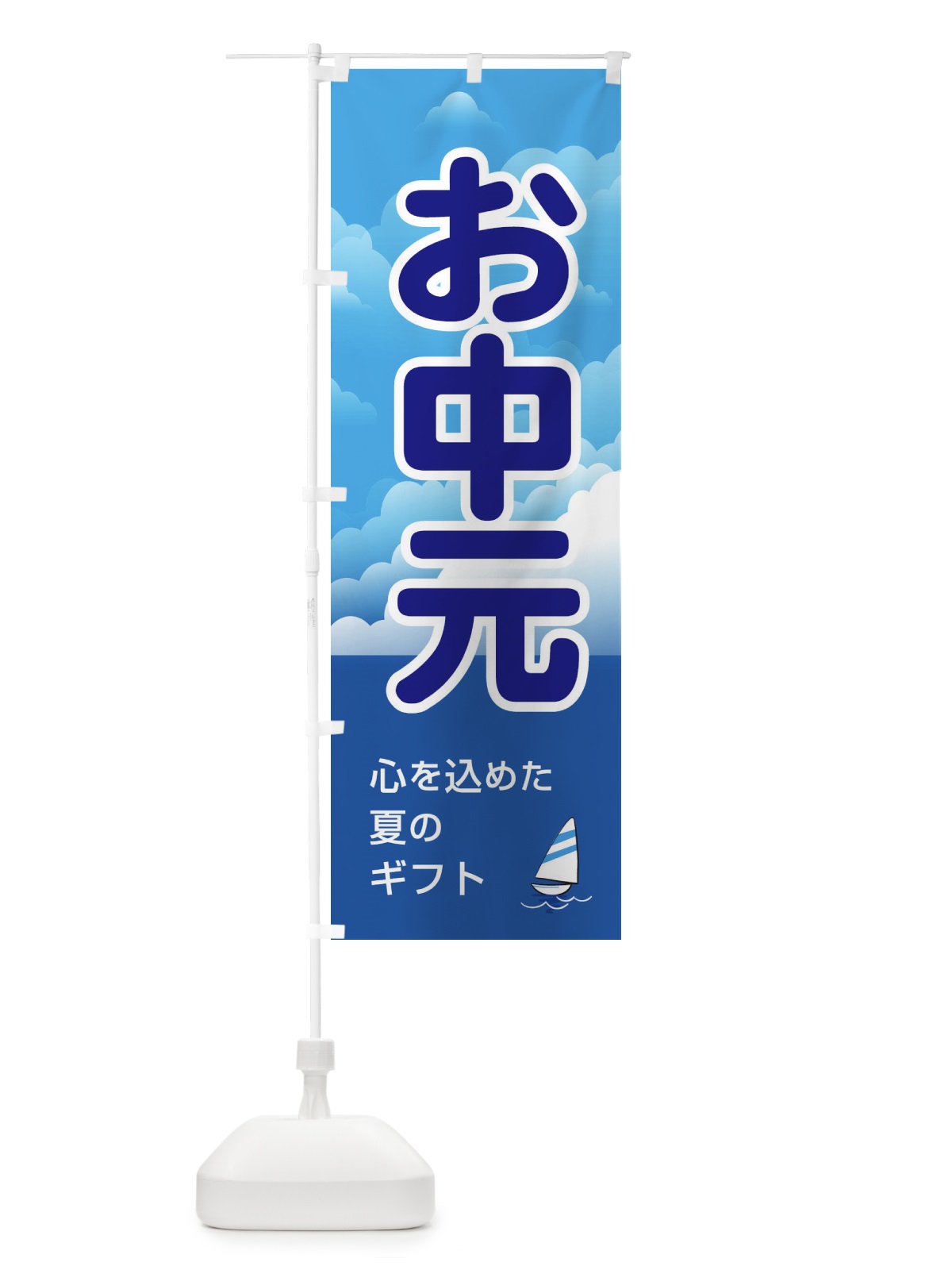 のぼり お中元 のぼり旗 13TX(デザイン【A】)