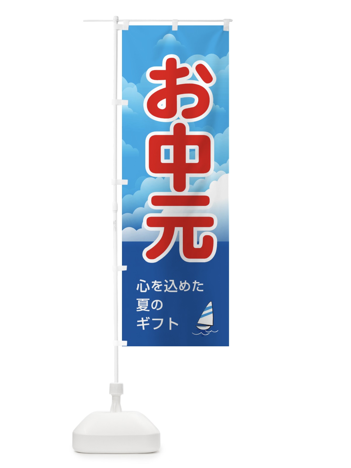 のぼり お中元 のぼり旗 13TX(デザイン【C】)