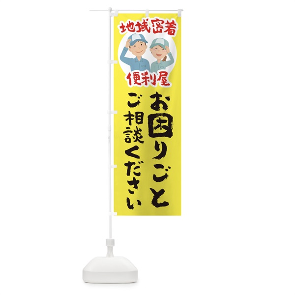 のぼり お困りごとご相談ください のぼり旗 150G(デザイン【A】)