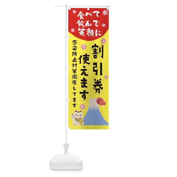 のぼり 割引券使えます のぼり旗 150N(デザイン【A】)